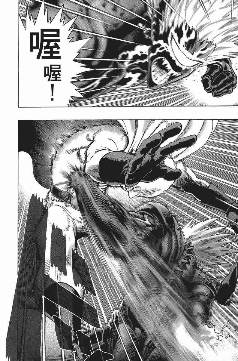 一拳超人韩漫全集-第7卷无删减无遮挡章节图片 
