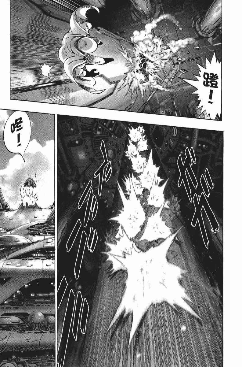 一拳超人韩漫全集-第7卷无删减无遮挡章节图片 