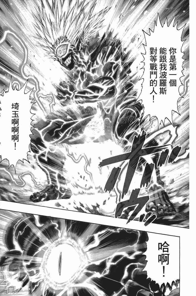 一拳超人韩漫全集-第7卷无删减无遮挡章节图片 