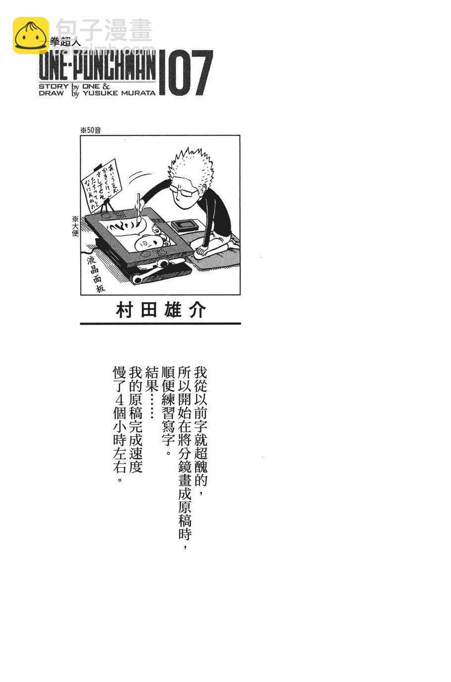 一拳超人韩漫全集-第7卷无删减无遮挡章节图片 