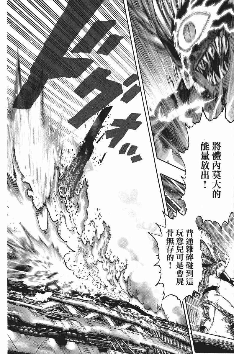 一拳超人韩漫全集-第7卷无删减无遮挡章节图片 