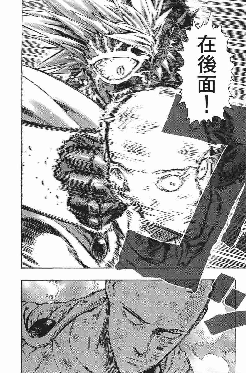 一拳超人韩漫全集-第7卷无删减无遮挡章节图片 