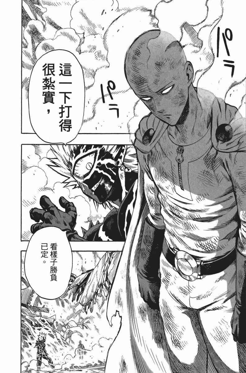一拳超人韩漫全集-第7卷无删减无遮挡章节图片 