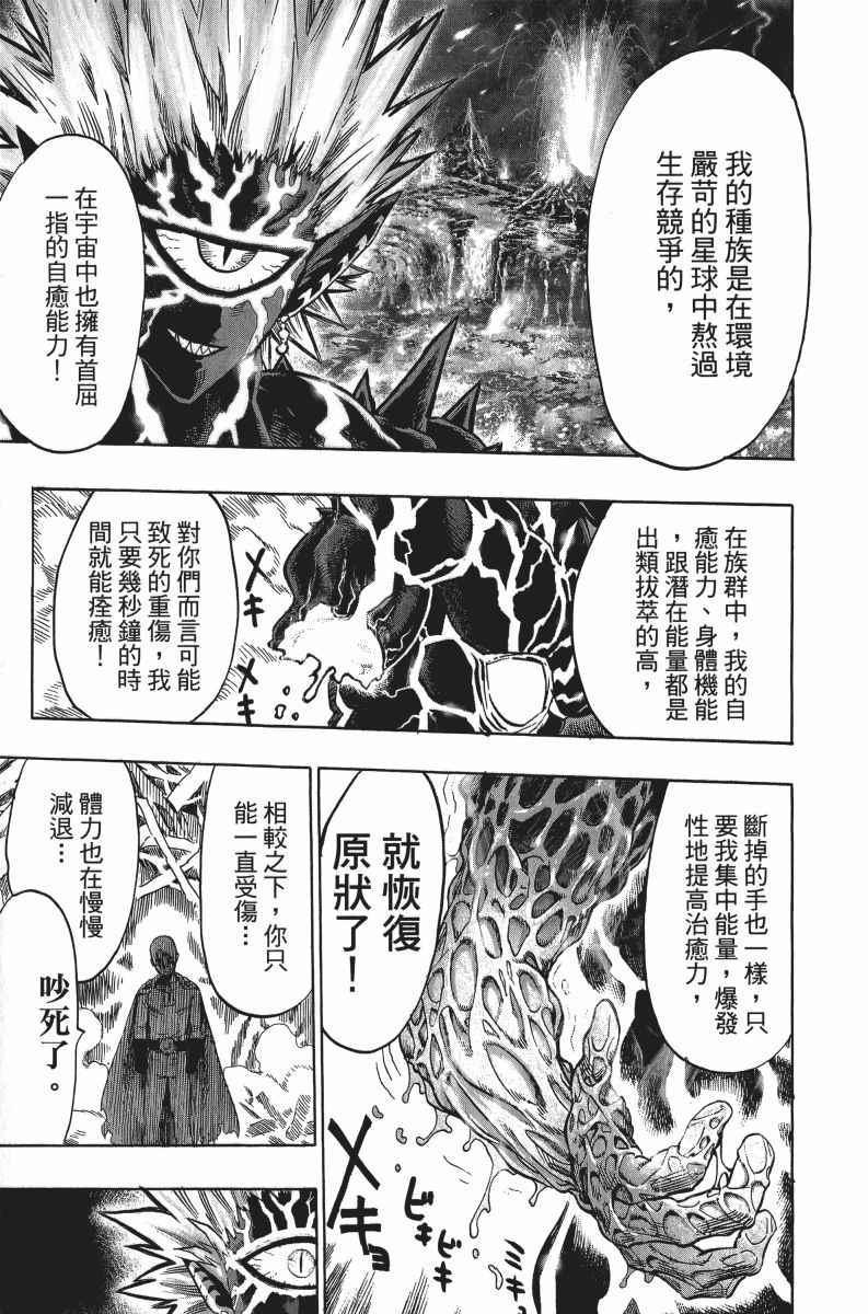 一拳超人韩漫全集-第7卷无删减无遮挡章节图片 