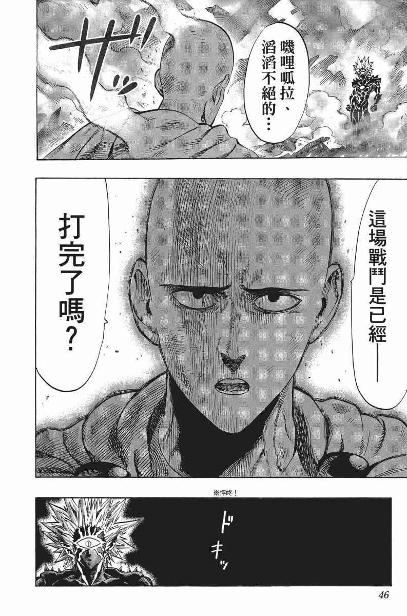 一拳超人韩漫全集-第7卷无删减无遮挡章节图片 