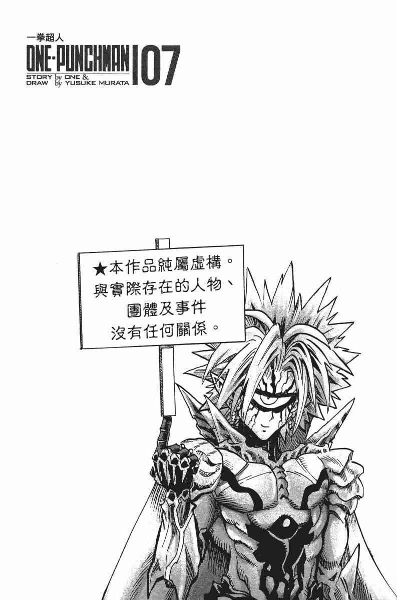 一拳超人韩漫全集-第7卷无删减无遮挡章节图片 
