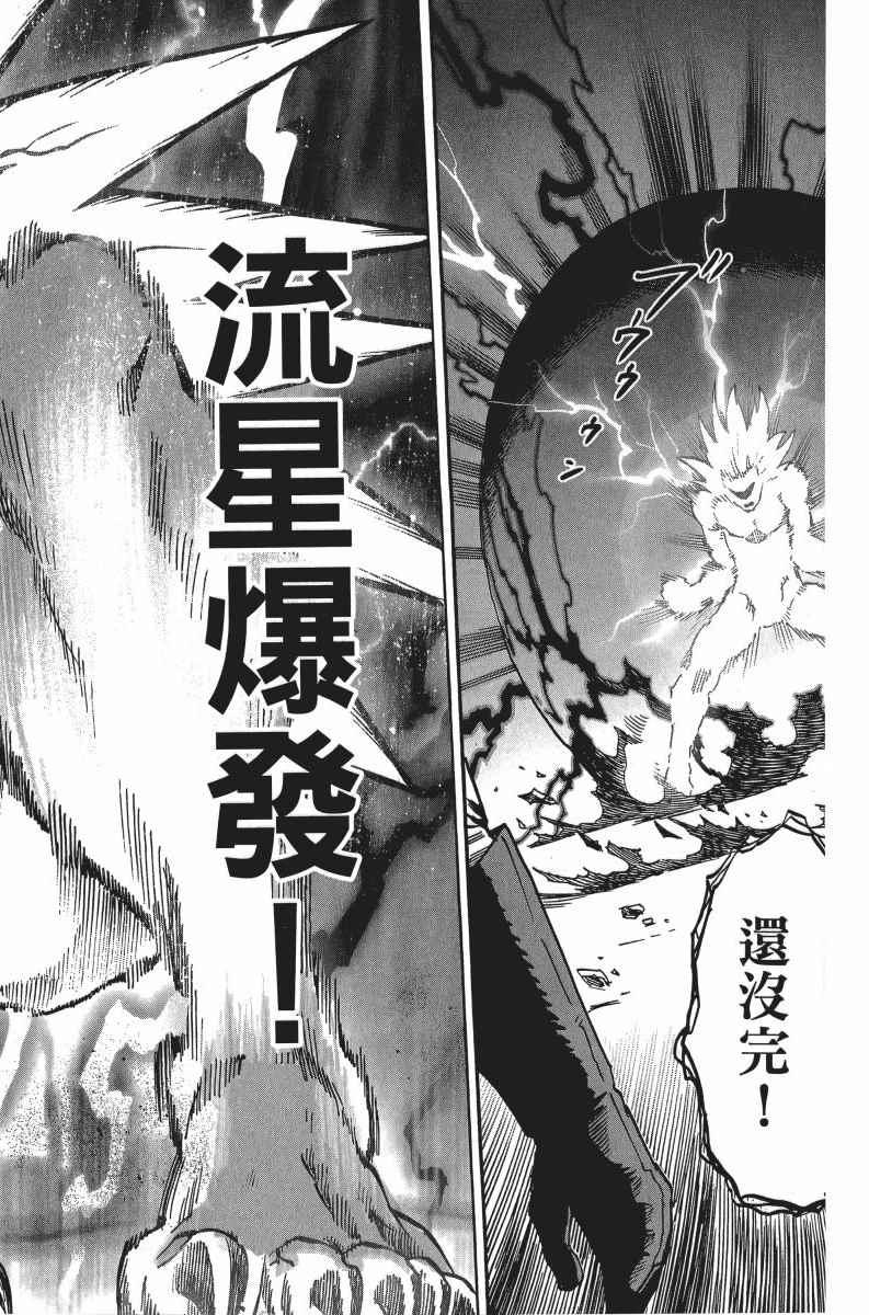 一拳超人韩漫全集-第7卷无删减无遮挡章节图片 