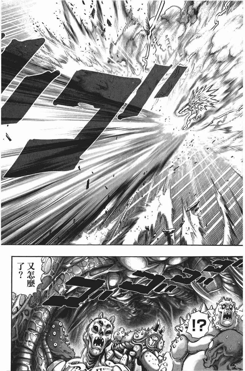 一拳超人韩漫全集-第7卷无删减无遮挡章节图片 