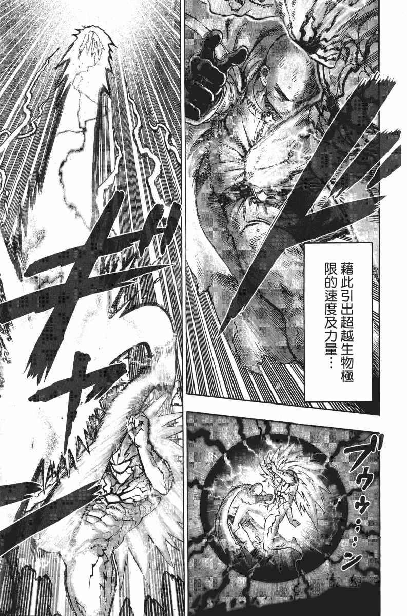 一拳超人韩漫全集-第7卷无删减无遮挡章节图片 