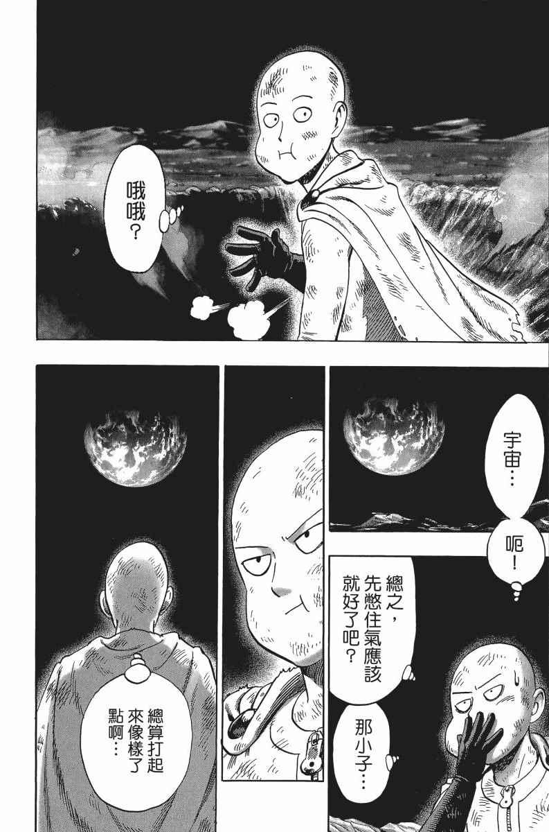 一拳超人韩漫全集-第7卷无删减无遮挡章节图片 