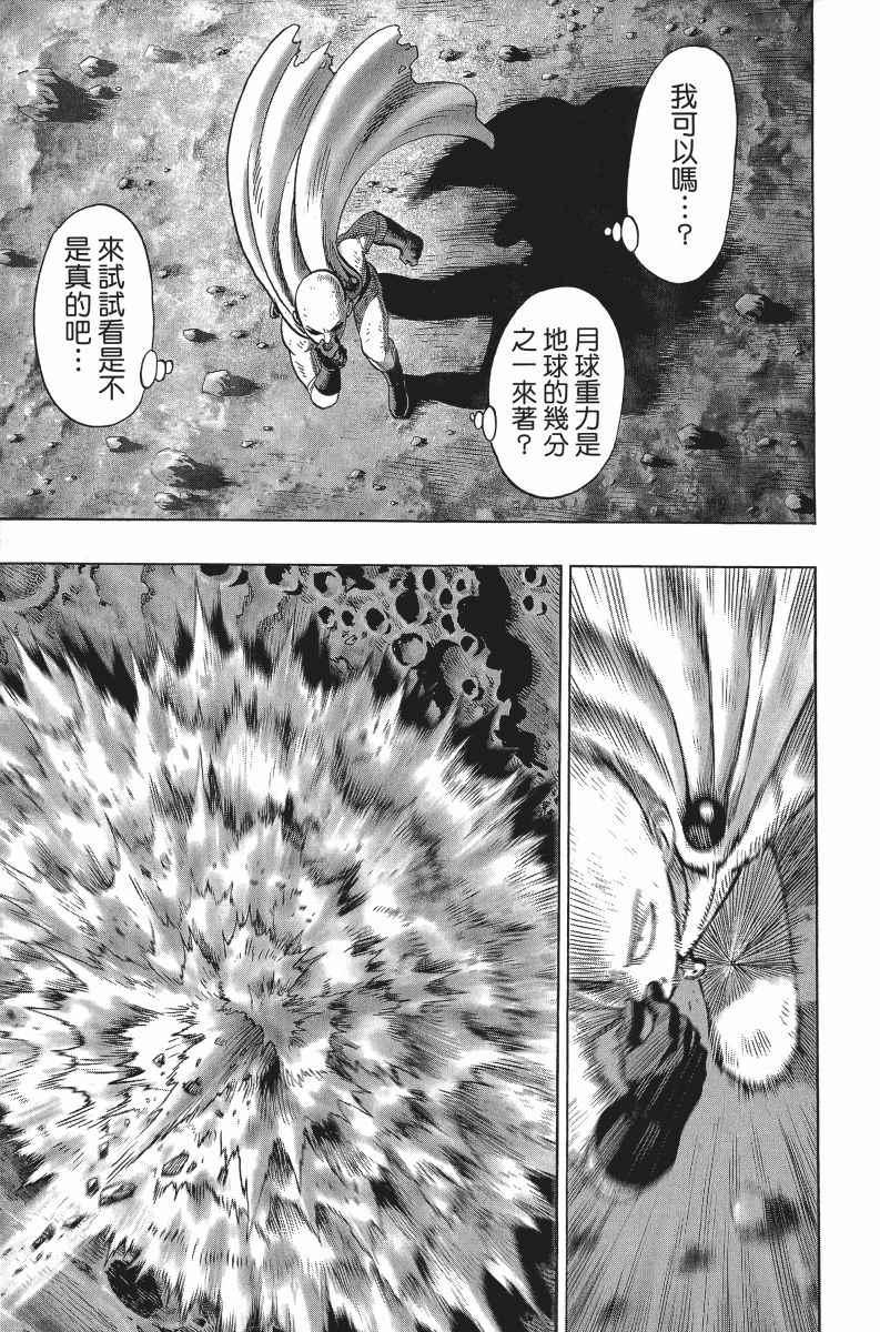 一拳超人韩漫全集-第7卷无删减无遮挡章节图片 