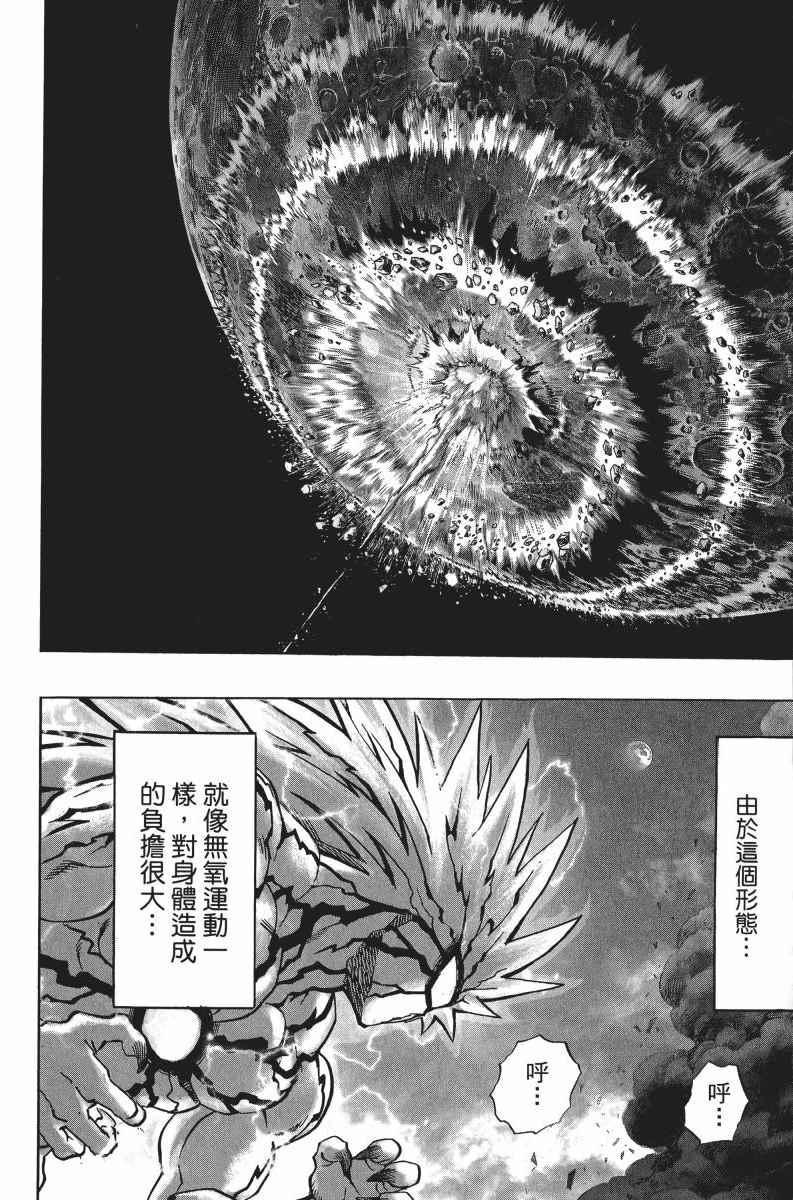 一拳超人韩漫全集-第7卷无删减无遮挡章节图片 