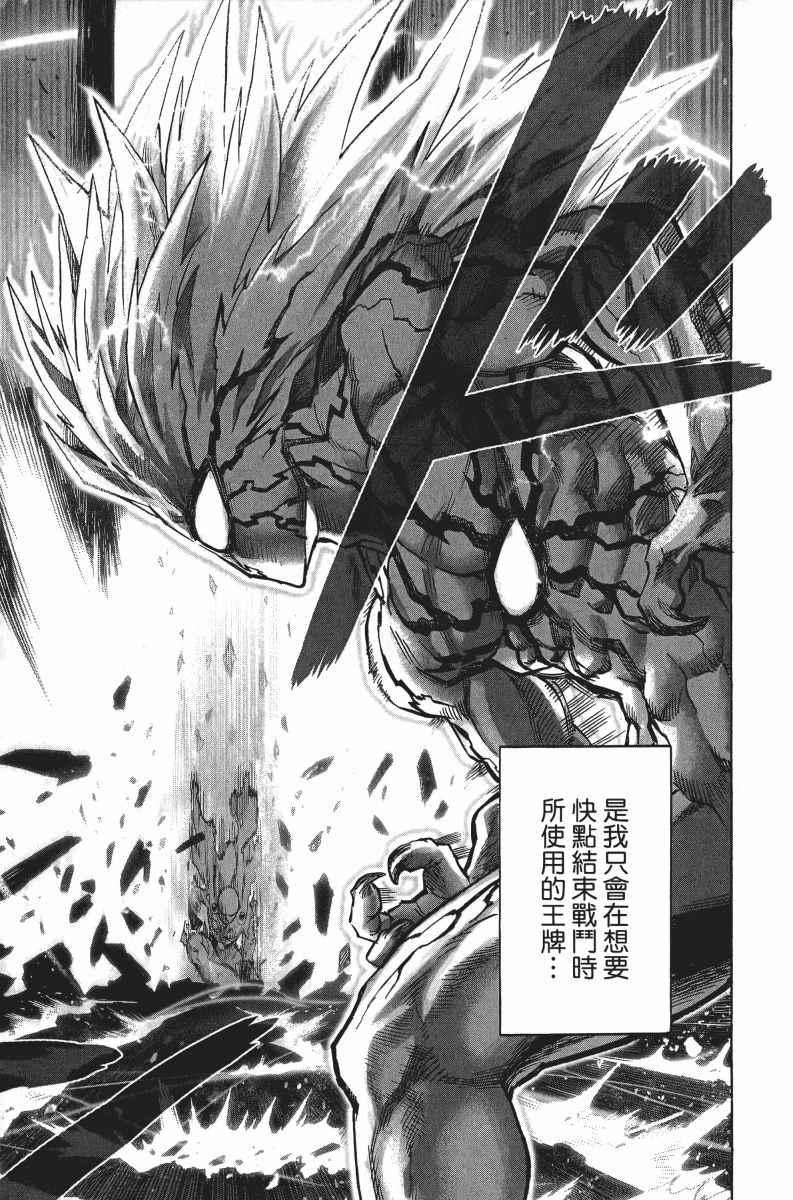 一拳超人韩漫全集-第7卷无删减无遮挡章节图片 