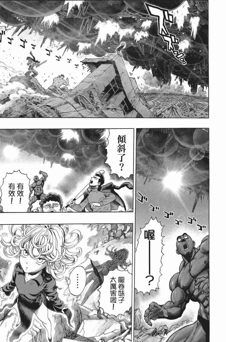 一拳超人韩漫全集-第7卷无删减无遮挡章节图片 