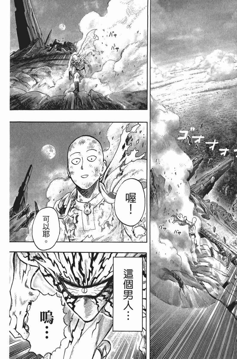 一拳超人韩漫全集-第7卷无删减无遮挡章节图片 