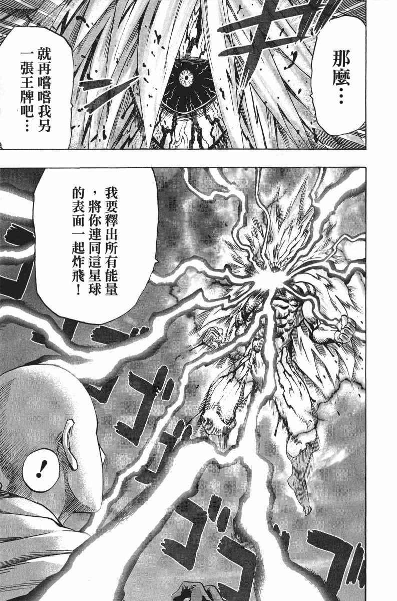 一拳超人韩漫全集-第7卷无删减无遮挡章节图片 