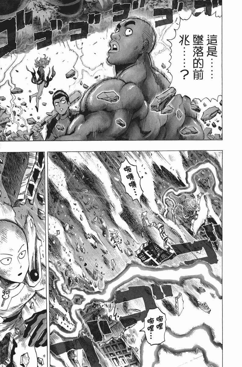 一拳超人韩漫全集-第7卷无删减无遮挡章节图片 