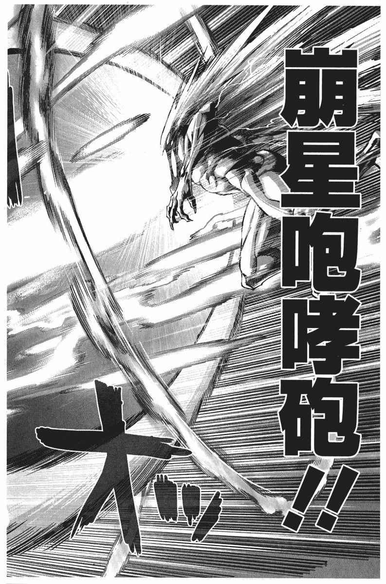 一拳超人韩漫全集-第7卷无删减无遮挡章节图片 