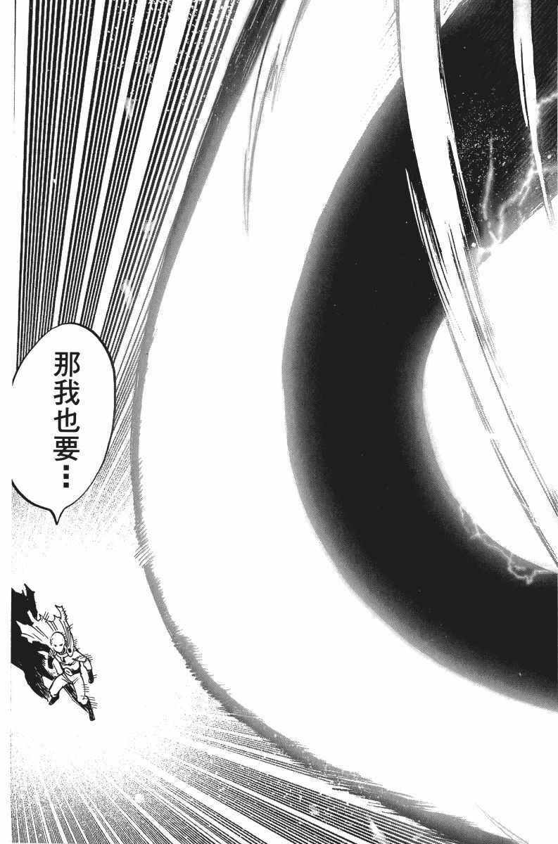 一拳超人韩漫全集-第7卷无删减无遮挡章节图片 