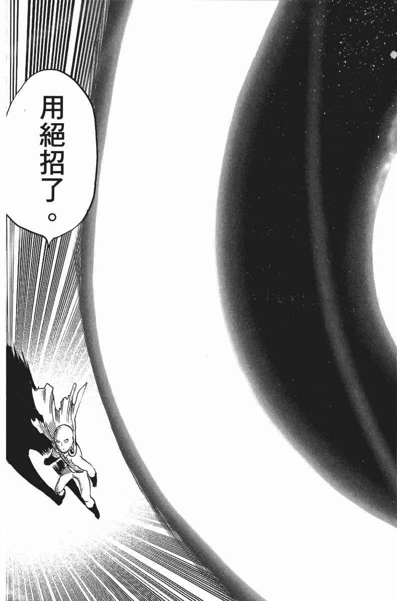 一拳超人韩漫全集-第7卷无删减无遮挡章节图片 