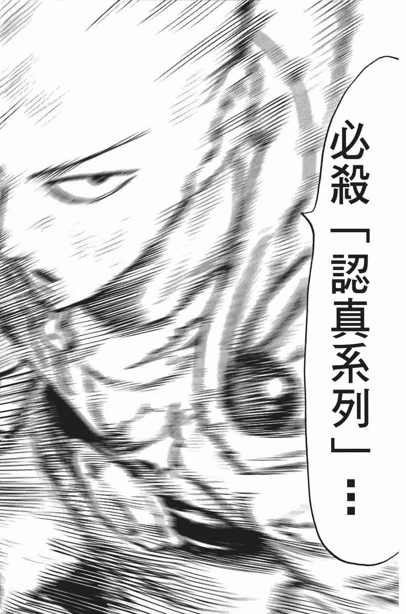 一拳超人韩漫全集-第7卷无删减无遮挡章节图片 