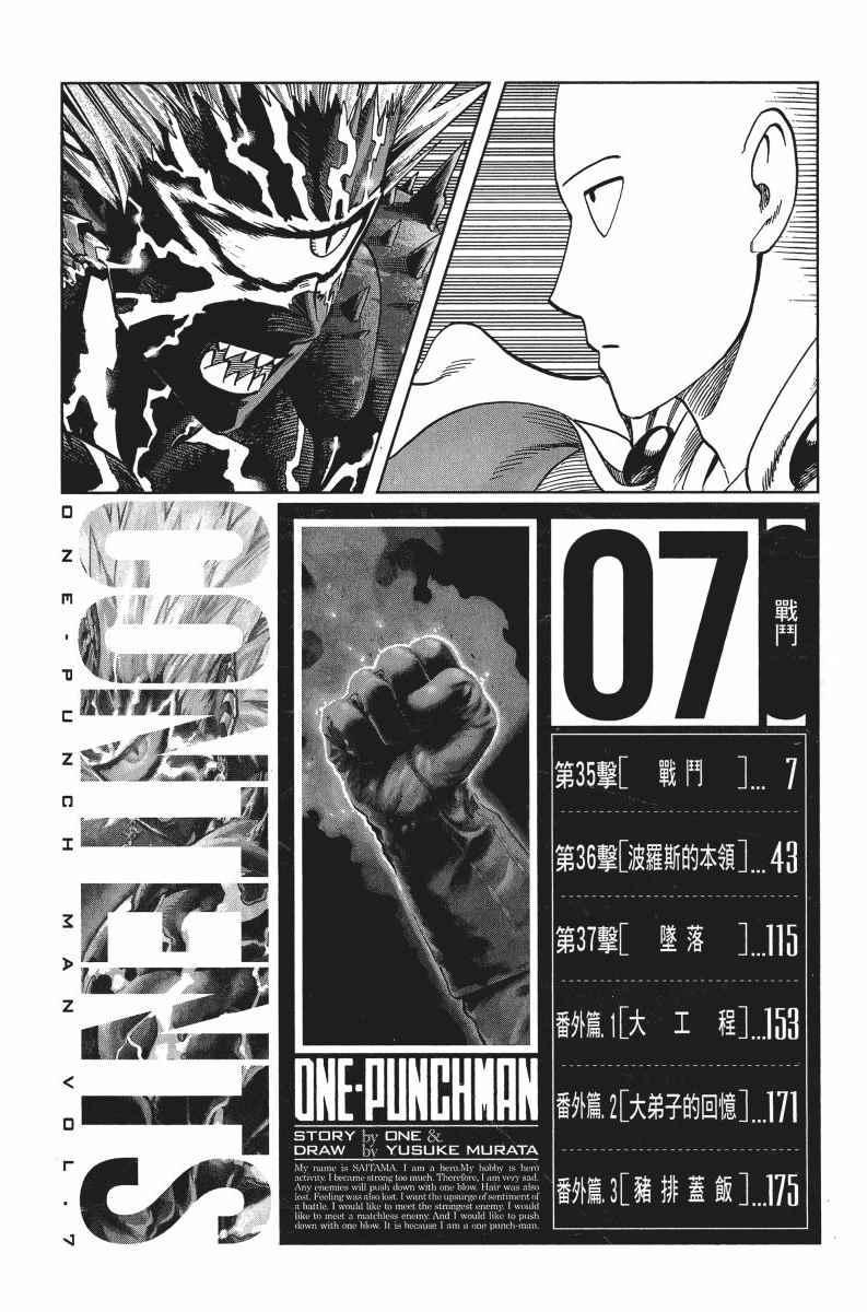 一拳超人韩漫全集-第7卷无删减无遮挡章节图片 