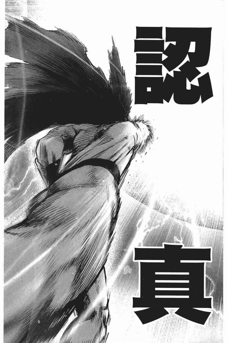 一拳超人韩漫全集-第7卷无删减无遮挡章节图片 