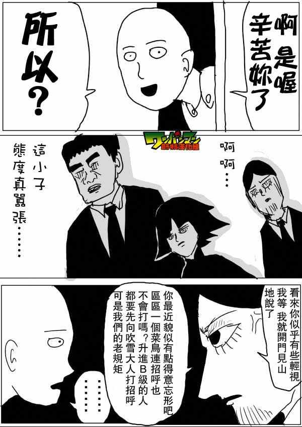 一拳超人韩漫全集-原作版47无删减无遮挡章节图片 