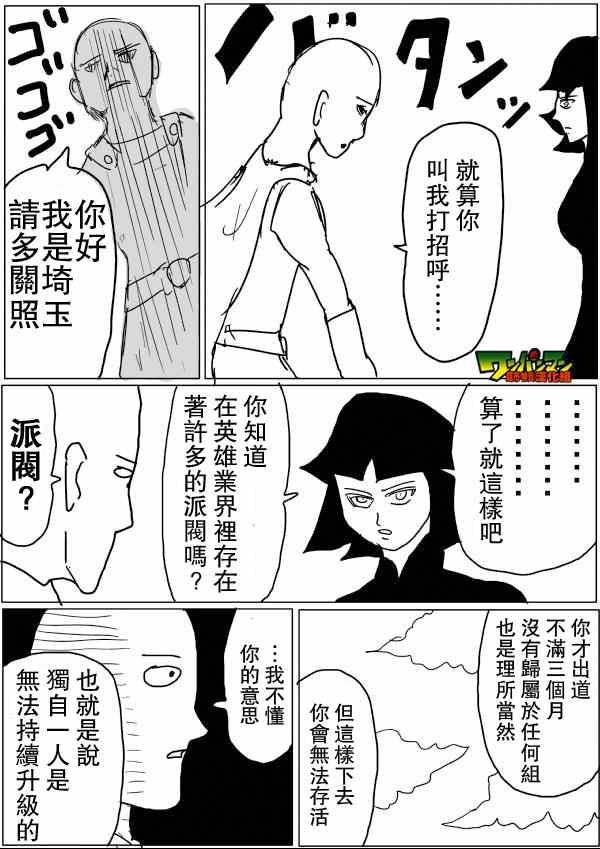 一拳超人韩漫全集-原作版47无删减无遮挡章节图片 