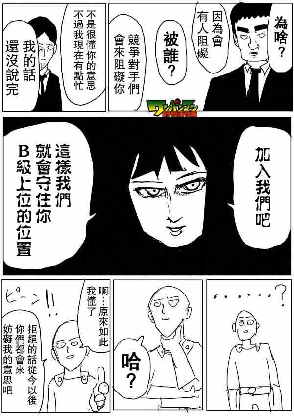 一拳超人韩漫全集-原作版47无删减无遮挡章节图片 