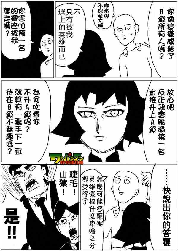 一拳超人韩漫全集-原作版47无删减无遮挡章节图片 