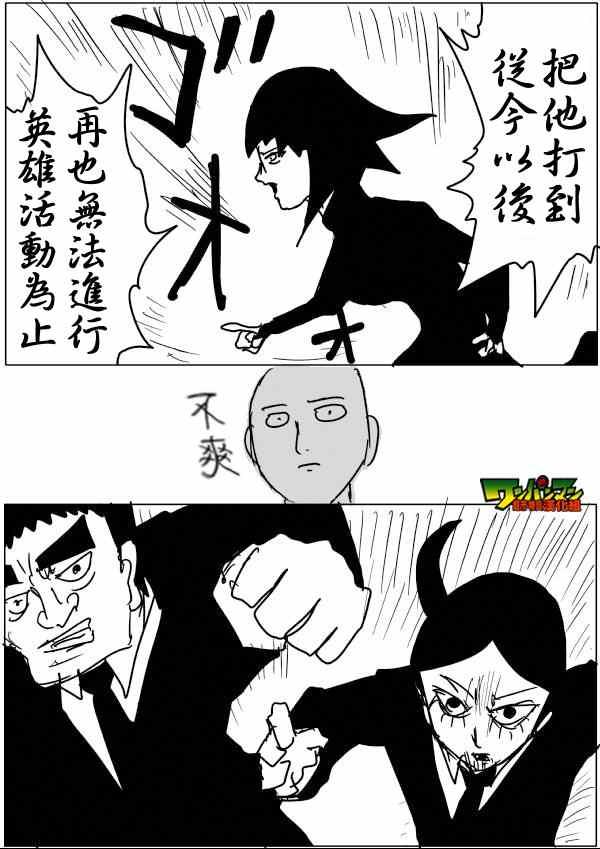 一拳超人韩漫全集-原作版47无删减无遮挡章节图片 