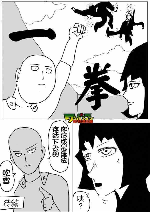一拳超人韩漫全集-原作版47无删减无遮挡章节图片 