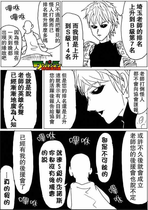 一拳超人韩漫全集-原作版47无删减无遮挡章节图片 