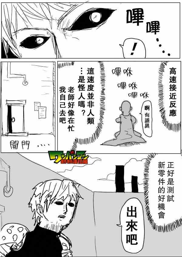 一拳超人韩漫全集-原作版47无删减无遮挡章节图片 