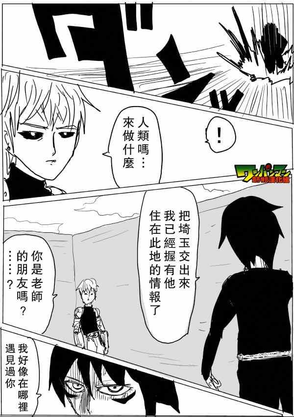 一拳超人韩漫全集-原作版47无删减无遮挡章节图片 