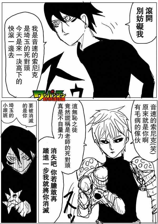 一拳超人韩漫全集-原作版47无删减无遮挡章节图片 