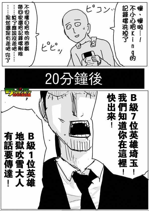 一拳超人韩漫全集-原作版47无删减无遮挡章节图片 