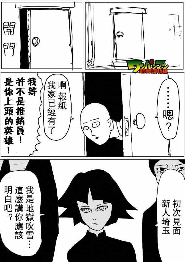 一拳超人韩漫全集-原作版47无删减无遮挡章节图片 