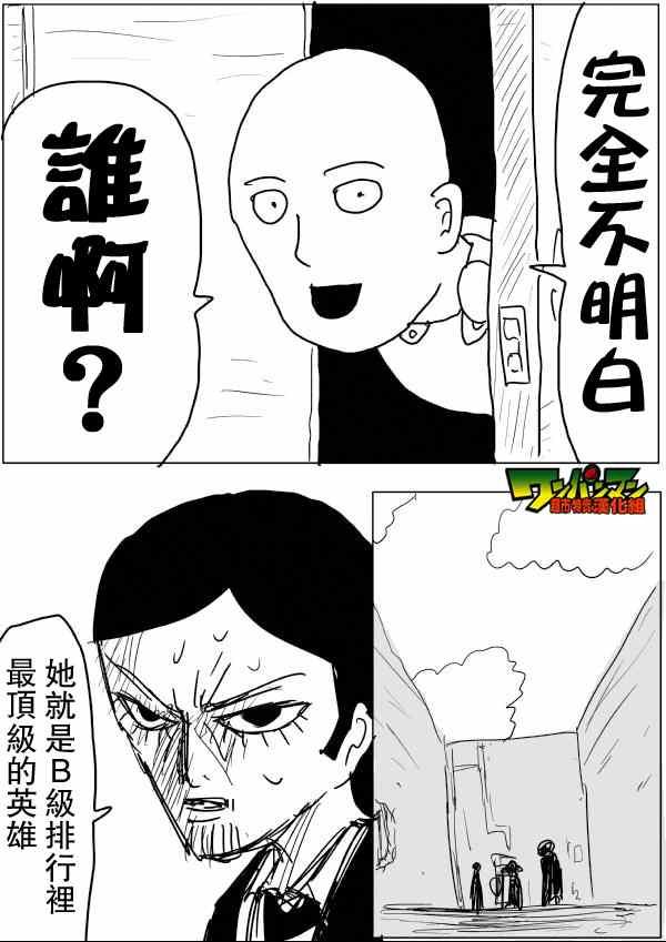 一拳超人韩漫全集-原作版47无删减无遮挡章节图片 
