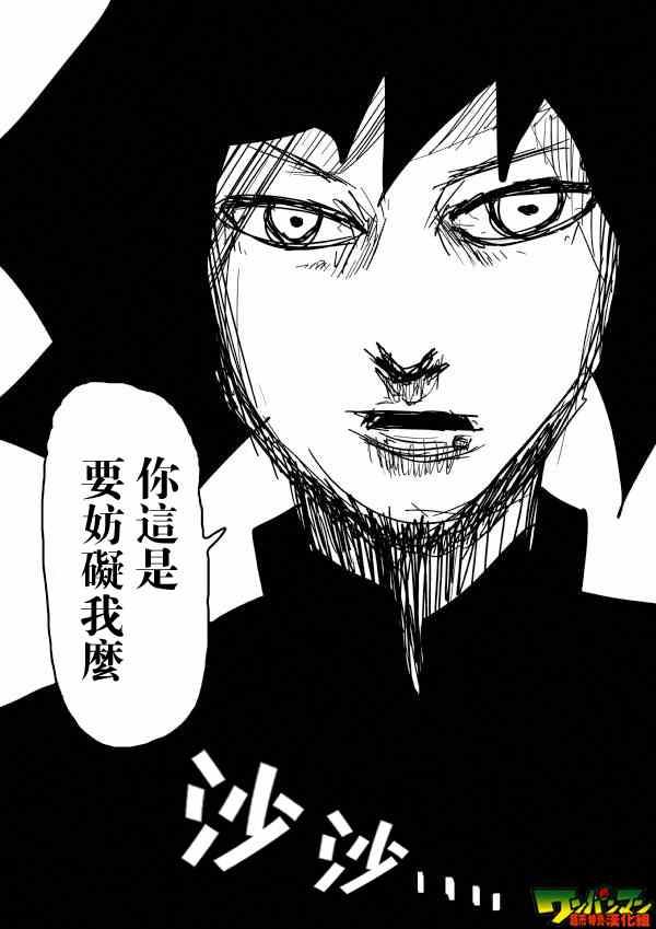 一拳超人韩漫全集-原作版48无删减无遮挡章节图片 