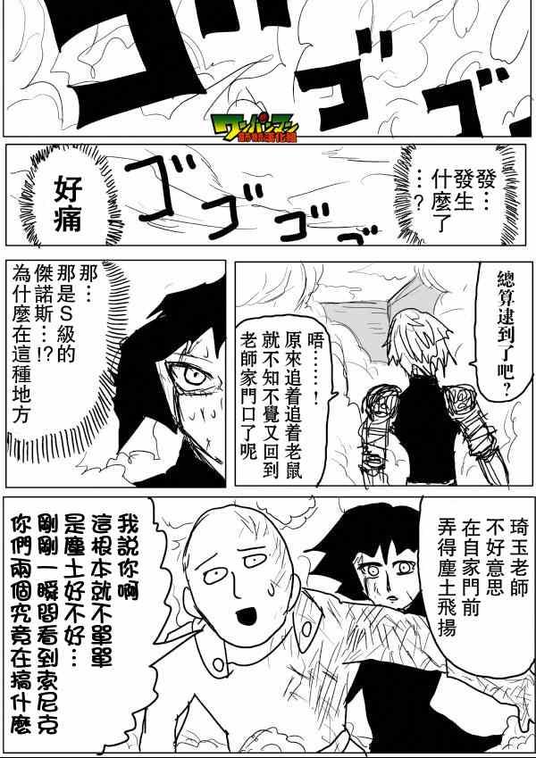 一拳超人韩漫全集-原作版48无删减无遮挡章节图片 
