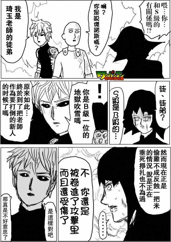 一拳超人韩漫全集-原作版48无删减无遮挡章节图片 