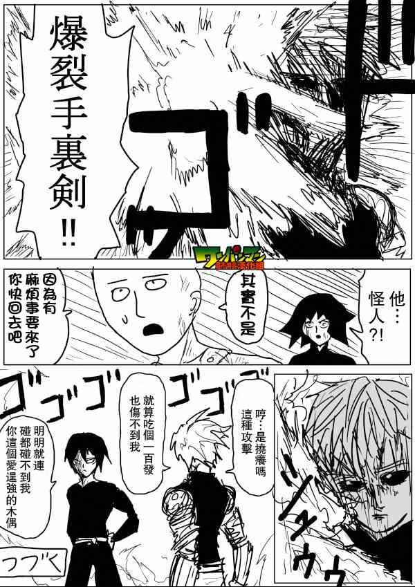 一拳超人韩漫全集-原作版48无删减无遮挡章节图片 
