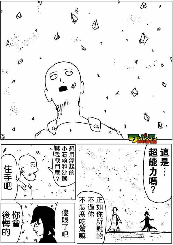 一拳超人韩漫全集-原作版48无删减无遮挡章节图片 
