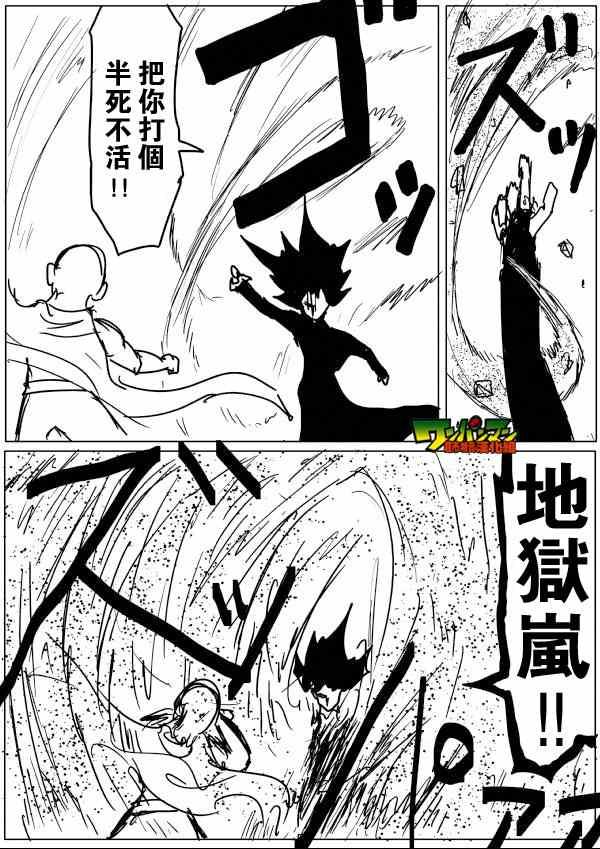 一拳超人韩漫全集-原作版48无删减无遮挡章节图片 