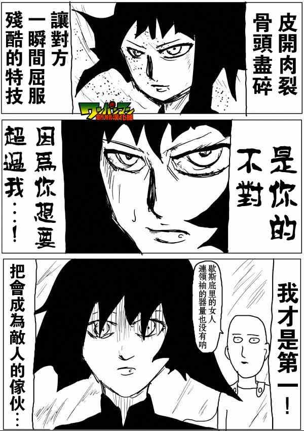 一拳超人韩漫全集-原作版48无删减无遮挡章节图片 