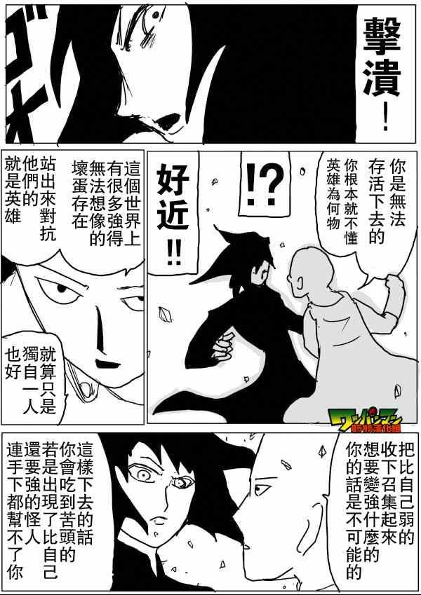一拳超人韩漫全集-原作版48无删减无遮挡章节图片 