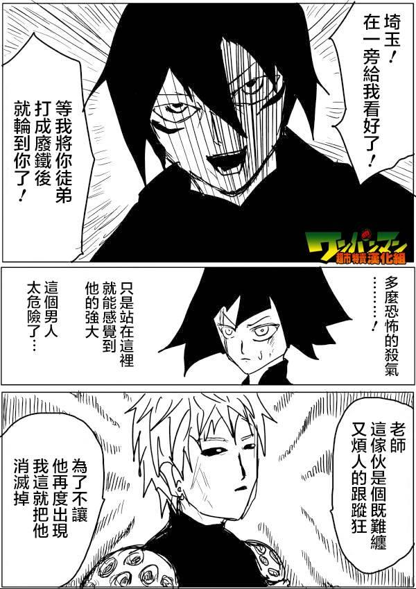 一拳超人韩漫全集-原作版49无删减无遮挡章节图片 