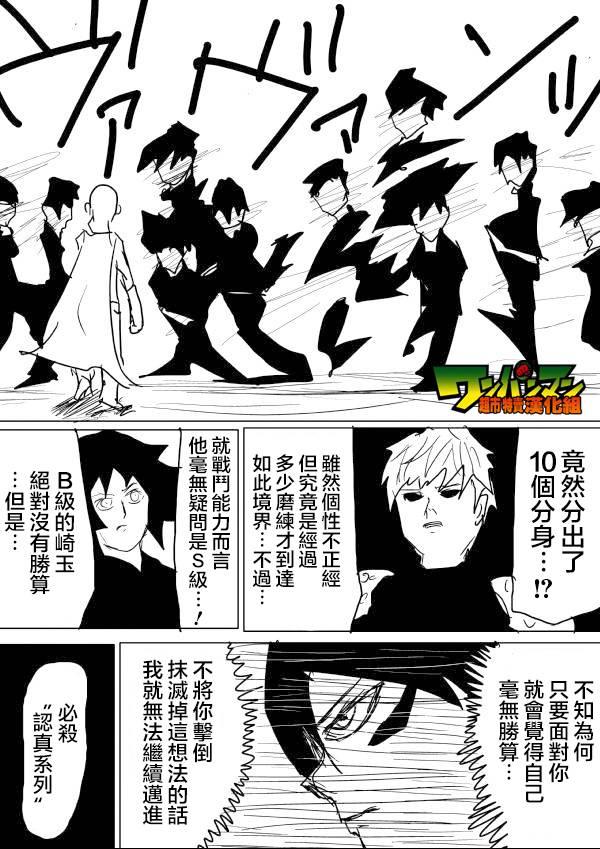 一拳超人韩漫全集-原作版49无删减无遮挡章节图片 